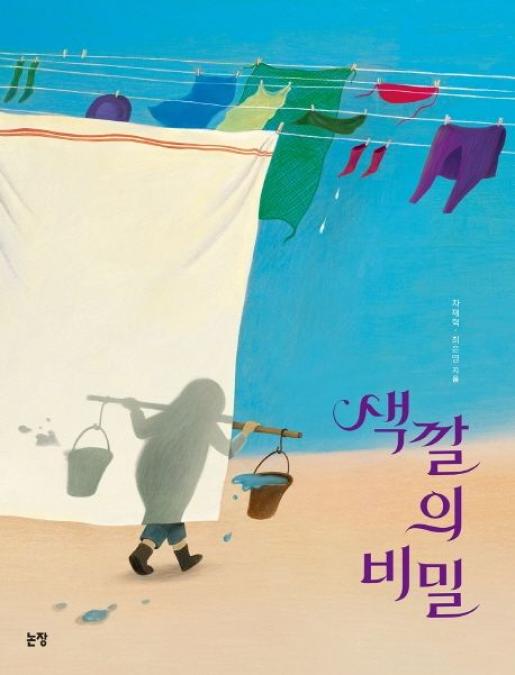 색깔의 비밀 이미지