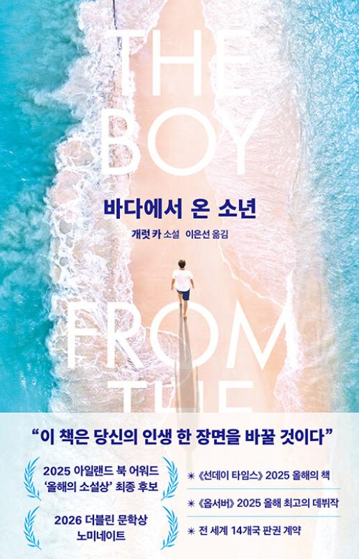 바다에서 온 소년 이미지