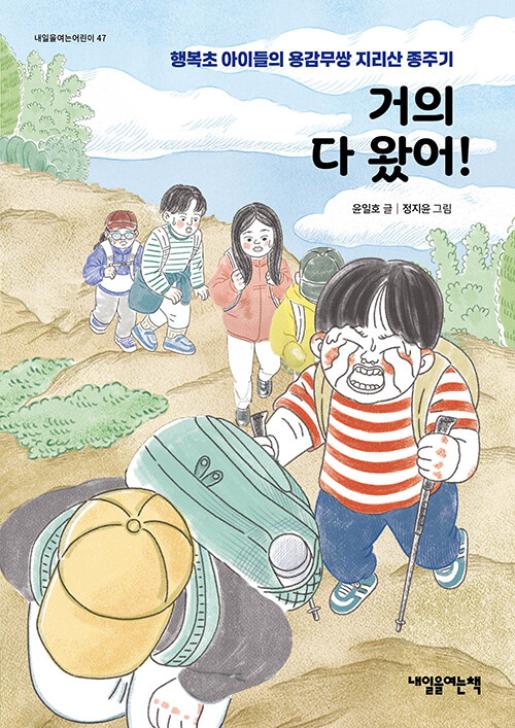 거의 다 왔어! 이미지